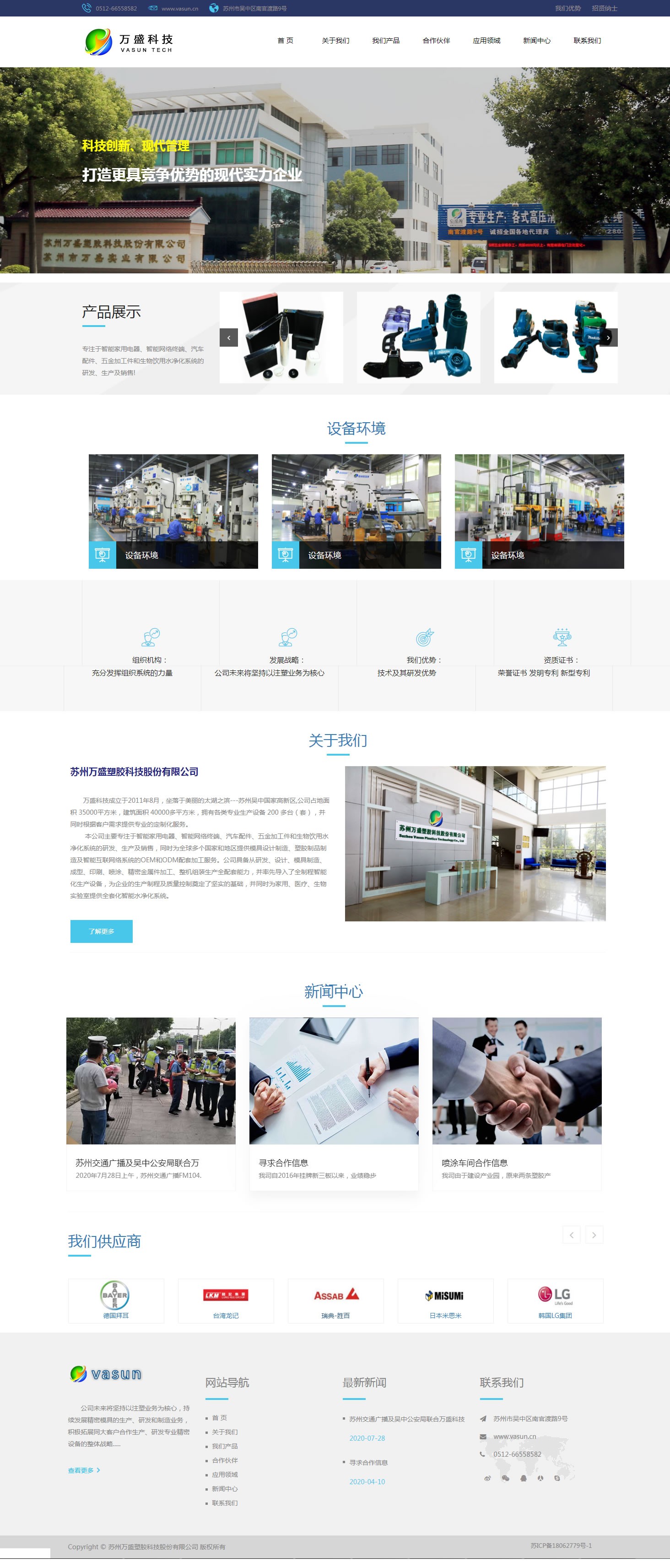 蘇州萬盛塑膠科技股份有限公司2.jpg