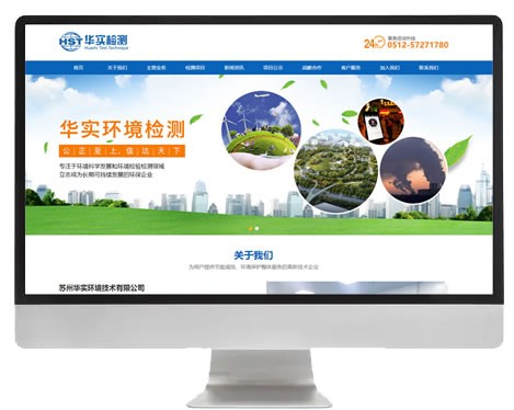 蘇州華實(shí)環(huán)境技術(shù)有限公司！
